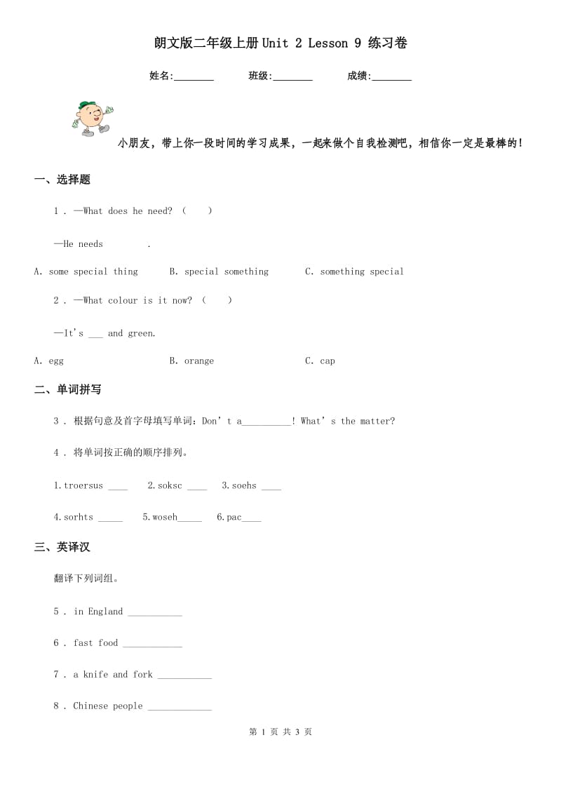 朗文版二年级英语上册Unit 2 Lesson 9 练习卷_第1页