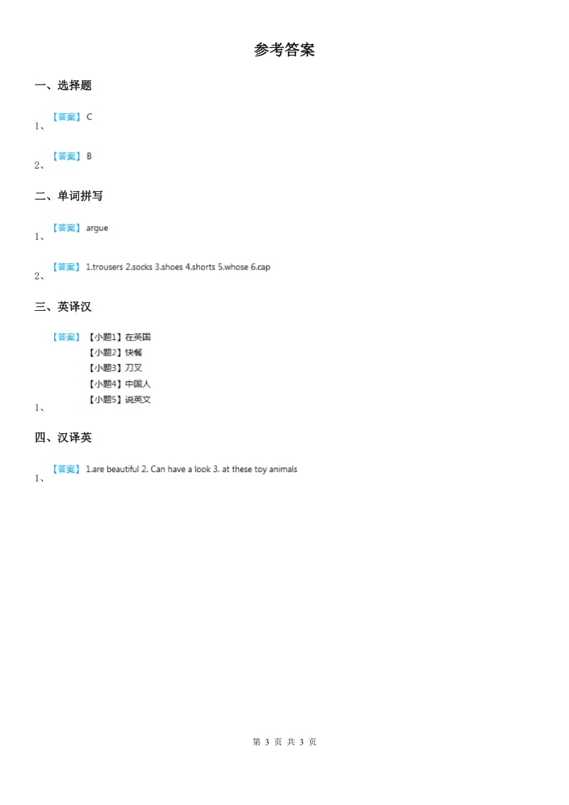 朗文版二年级英语上册Unit 2 Lesson 9 练习卷_第3页