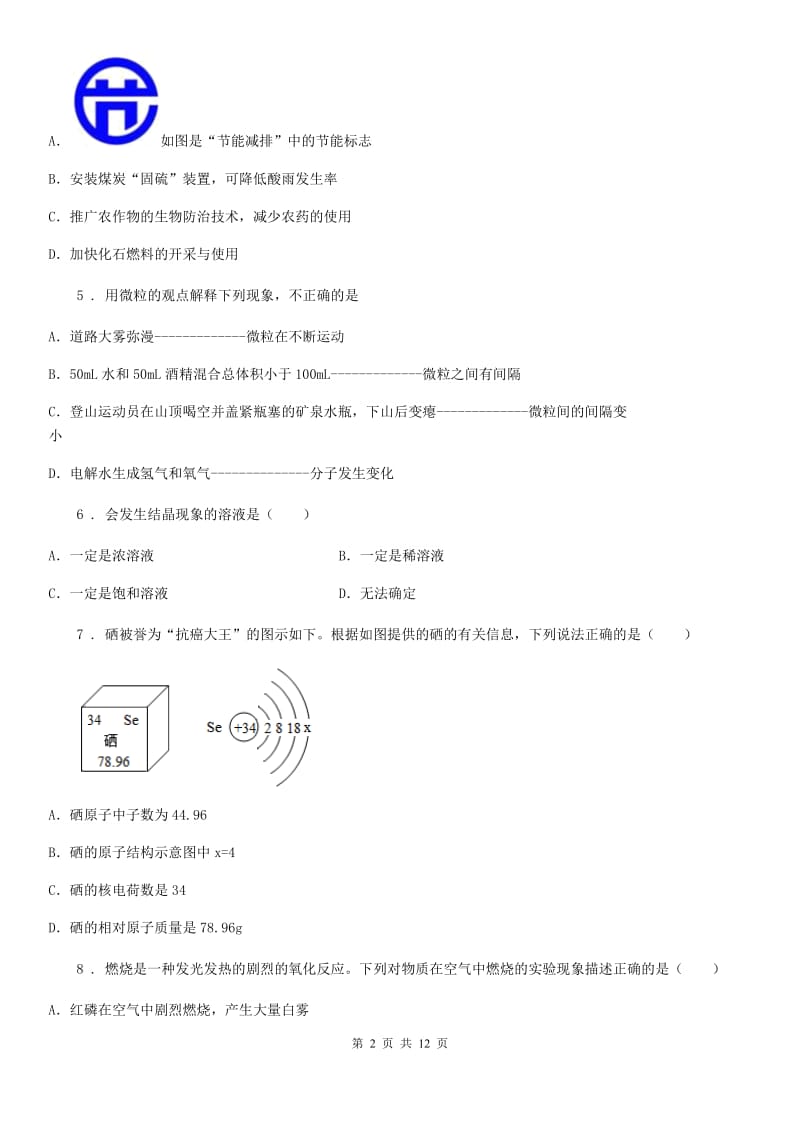 人教版2019年中考一模化学试题B卷（练习）_第2页