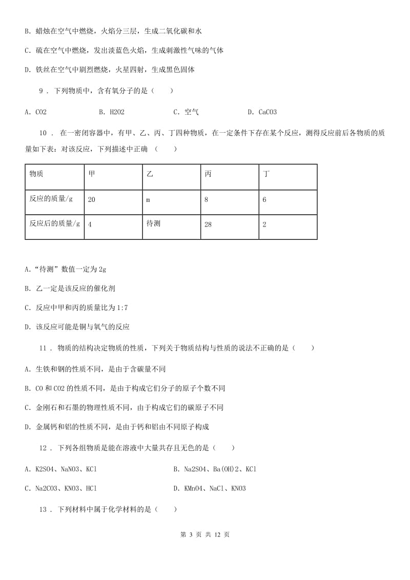 人教版2019年中考一模化学试题B卷（练习）_第3页