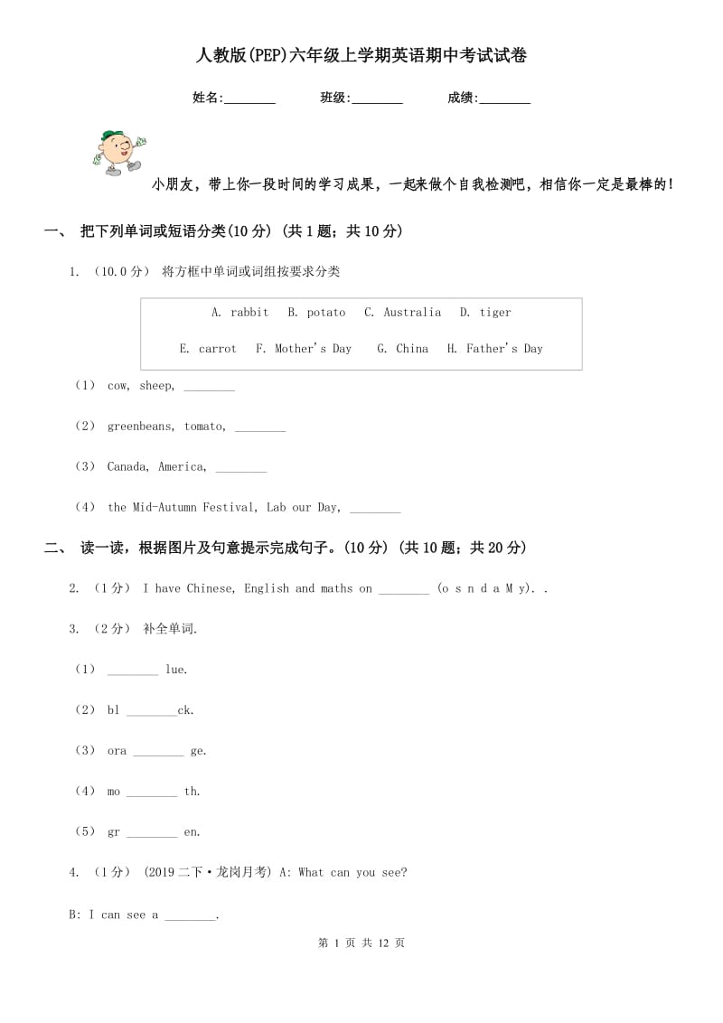 人教版(PEP)六年级上学期英语期中考试试卷精编_第1页