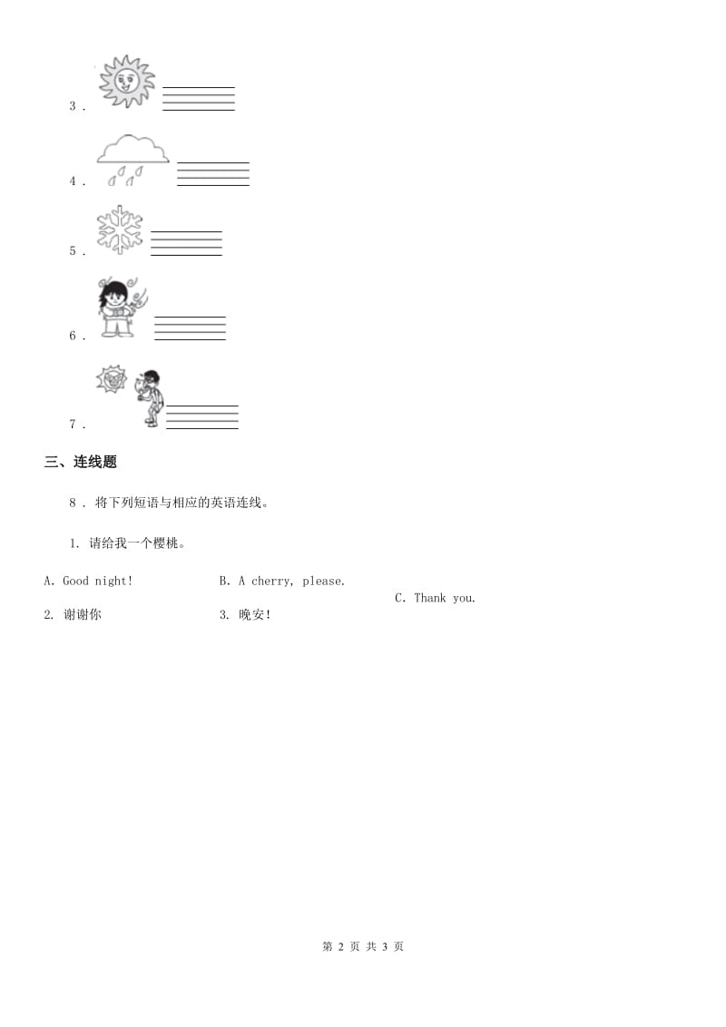 人教版(PEP)一年级英语上册Unit 5 A cherry,please单元测试卷_第2页