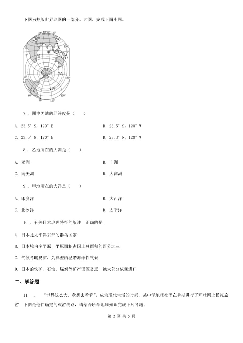 人教版2019-2020学年九年级第一学期期末教学质量检测地理试题B卷_第2页