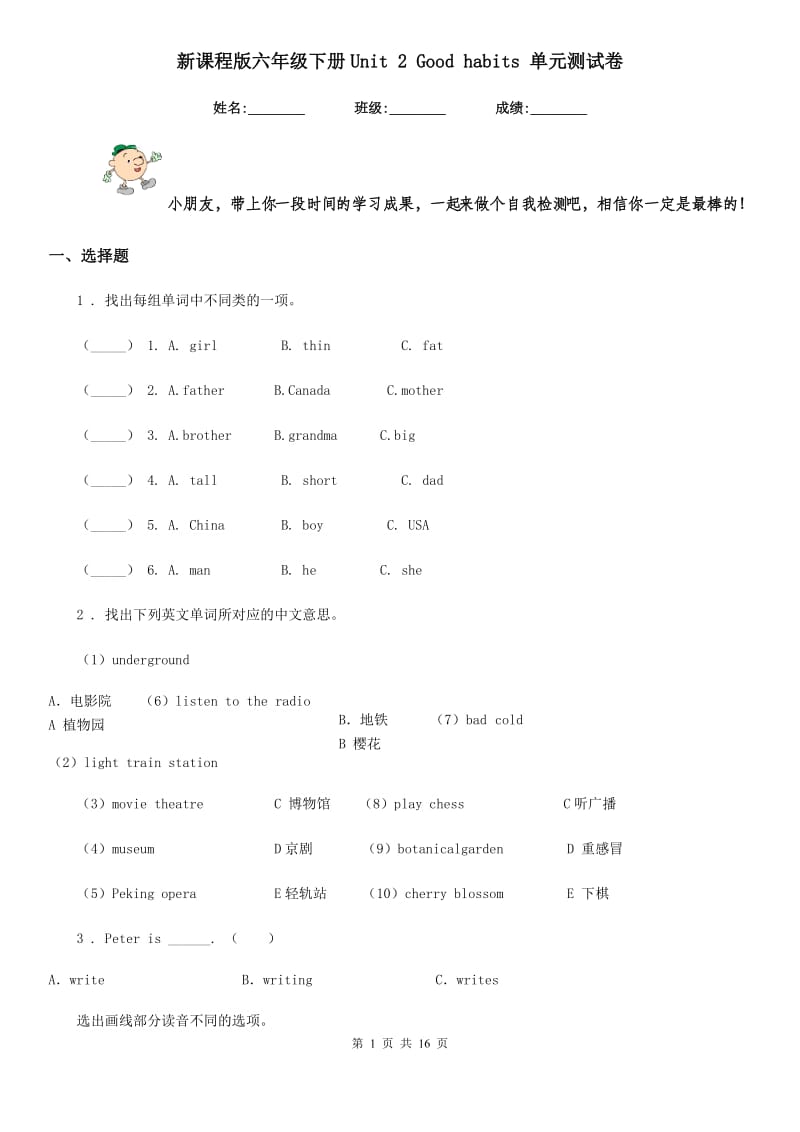 新课程版六年级英语下册Unit 2 Good habits 单元测试卷精编_第1页