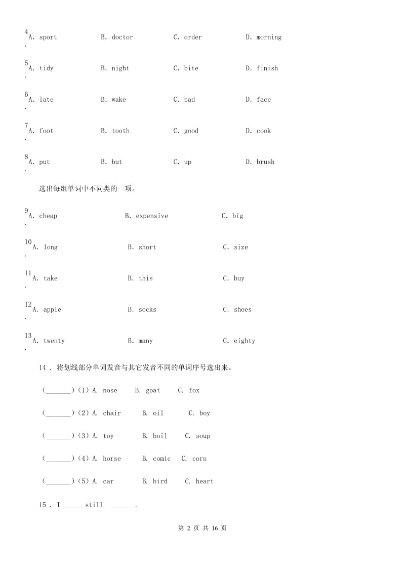 新课程版六年级英语下册Unit 2 Good habits 单元测试卷精编_第2页