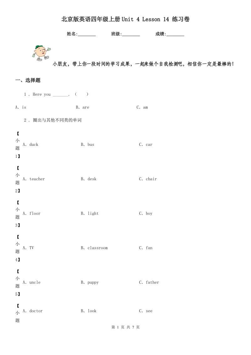 北京版英语四年级上册Unit 4 Lesson 14 练习卷_第1页