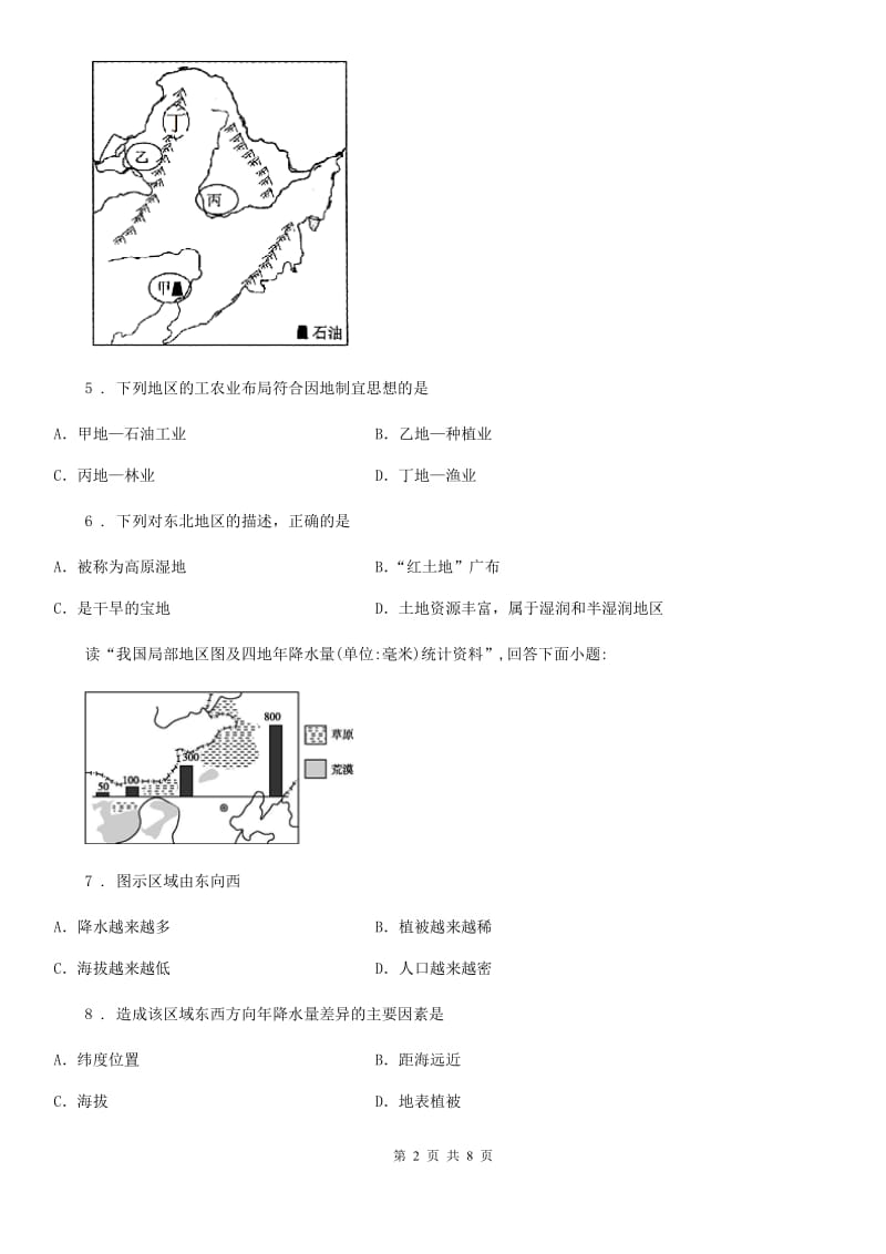 人教版2020年八年级下学期期末考试地理试题（II）卷_第2页