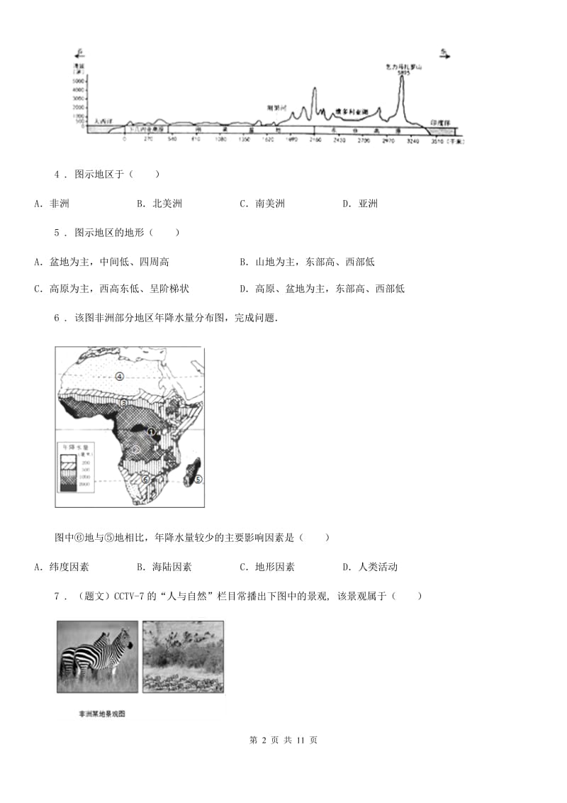 人教版七年级下册地理 10.2撒哈拉以南的非洲 练习题_第2页