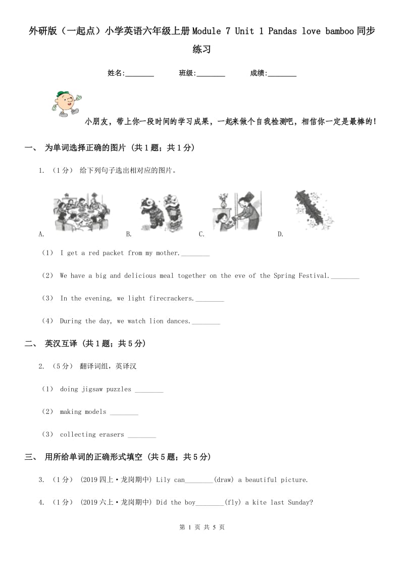外研版（一起点）小学英语六年级上册Module 7 Unit 1 Pandas love bamboo同步练习_第1页