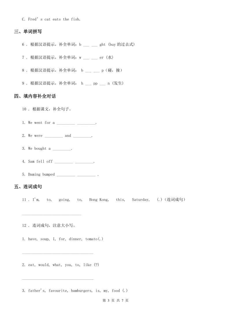 外研版（一起）英语四年级上册Module 9 Unit 1 What happened to your head 练习卷1_第3页