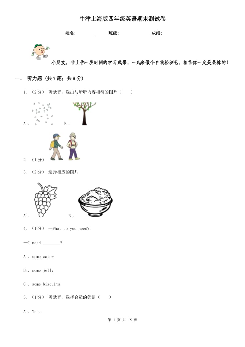 牛津上海版四年级英语期末测试卷_第1页