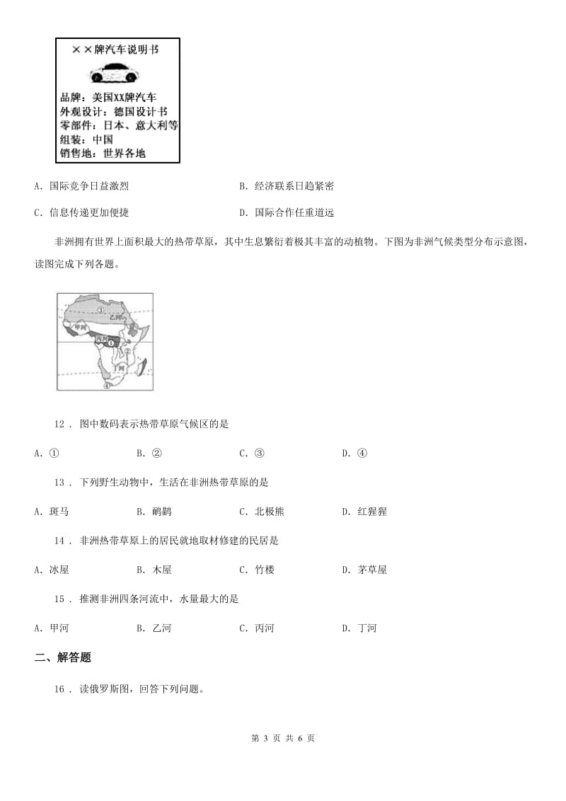 人教版2020年（春秋版）九年级上学期期末考试地理试题（II）卷_第3页