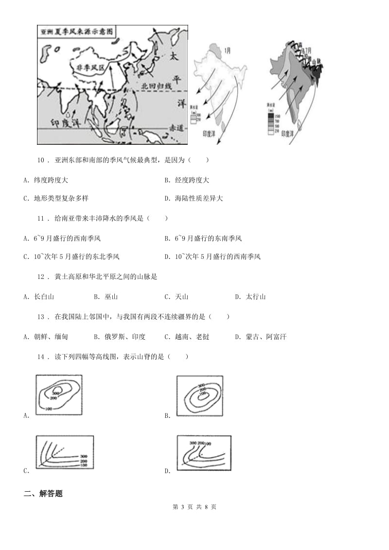 人教版2019版八年级下学期期中考试地理试题C卷_第3页