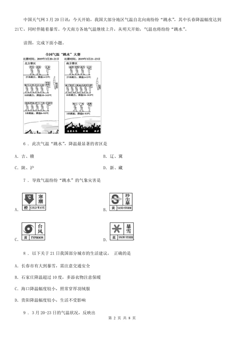 人教版八年级上册地理第二章 第2节 气候 同步练习_第2页