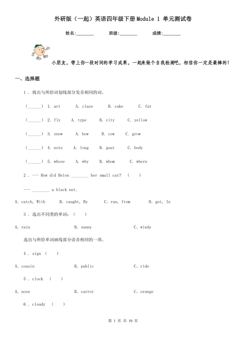 外研版（一起）英语四年级下册Module 1 单元测试卷_第1页