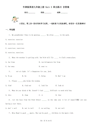 牛津版英語九年級(jí)上冊(cè) Unit 3 單元練習(xí) 含答案