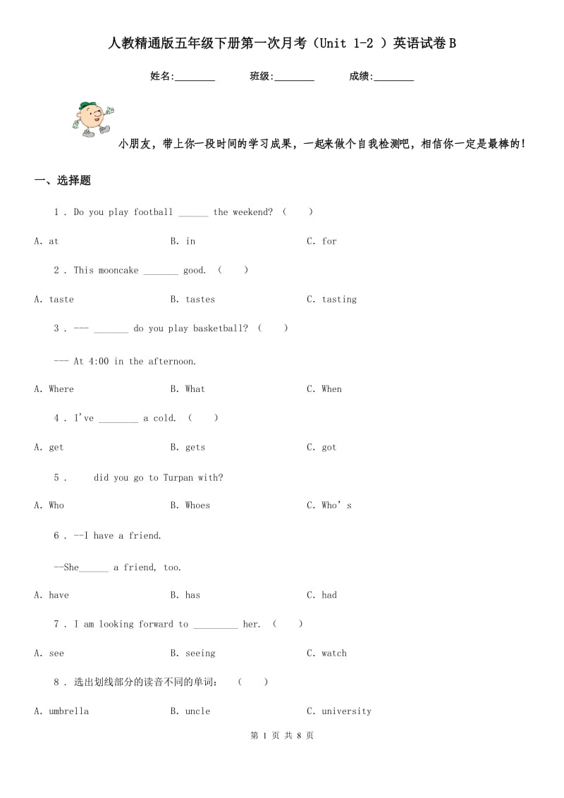 人教精通版五年级下册第一次月考（Unit 1-2 ）英语试卷B_第1页