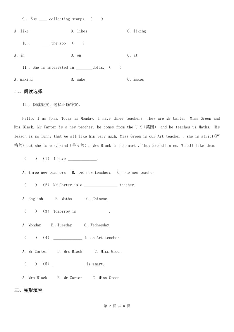 人教精通版五年级下册第一次月考（Unit 1-2 ）英语试卷B_第2页