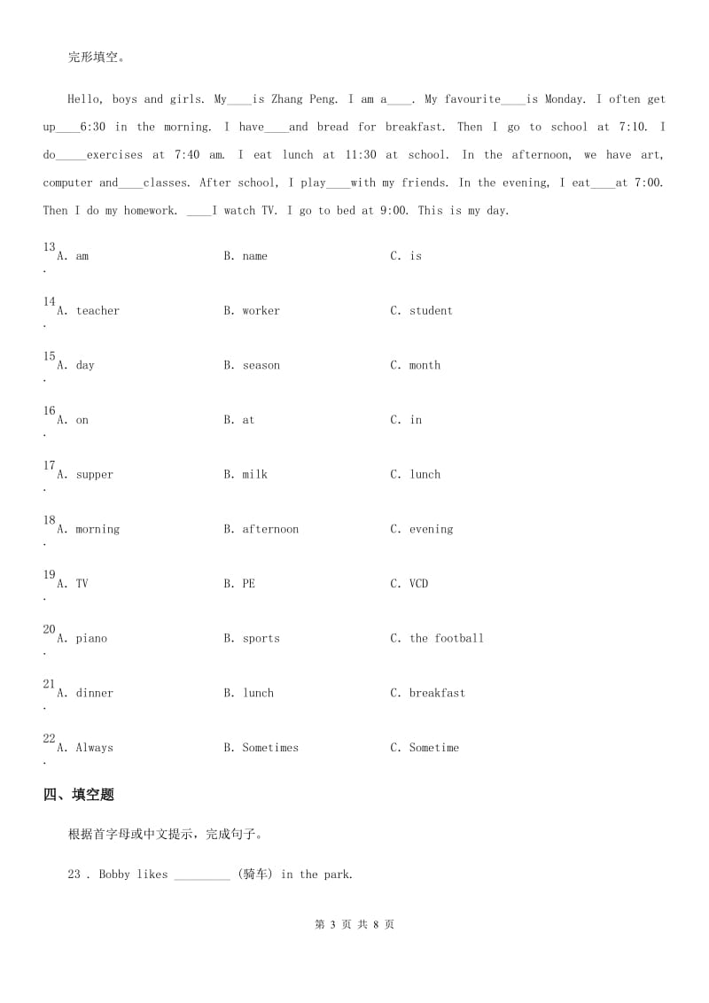 人教精通版五年级下册第一次月考（Unit 1-2 ）英语试卷B_第3页