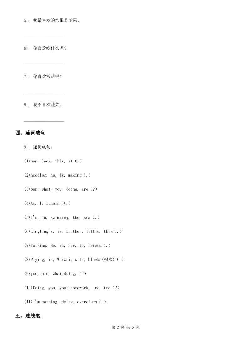 人教版(PEP)剑桥英语三年级下册Unit 5 Food 单元测试卷_第2页