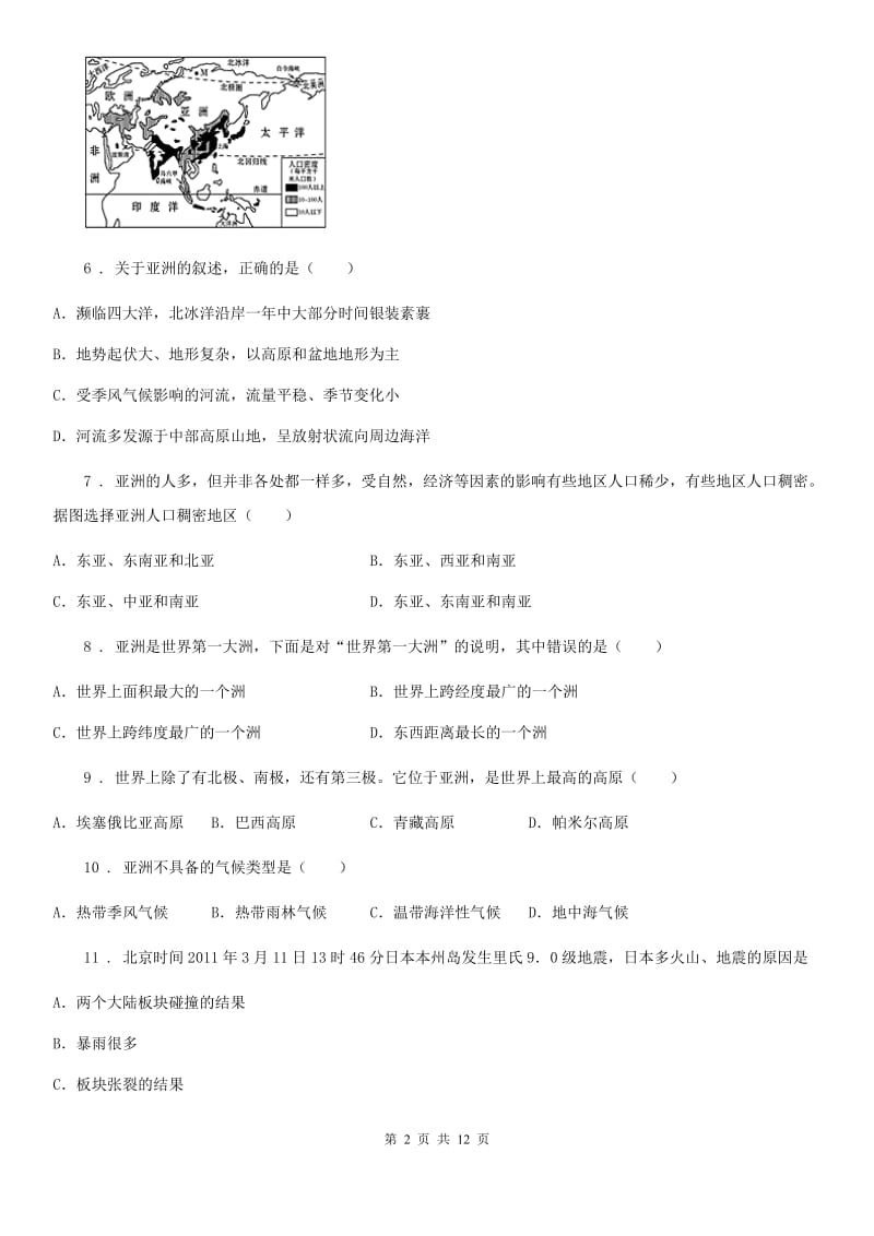 人教版2020年（春秋版）七年级下册地理第一次月考试卷（I）卷_第2页