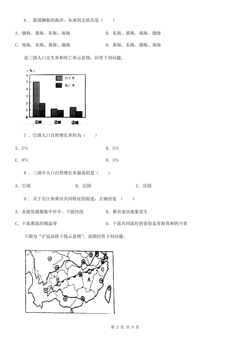 人教版2019版八年级上学期期末质量检测地理试题B卷新版_第2页