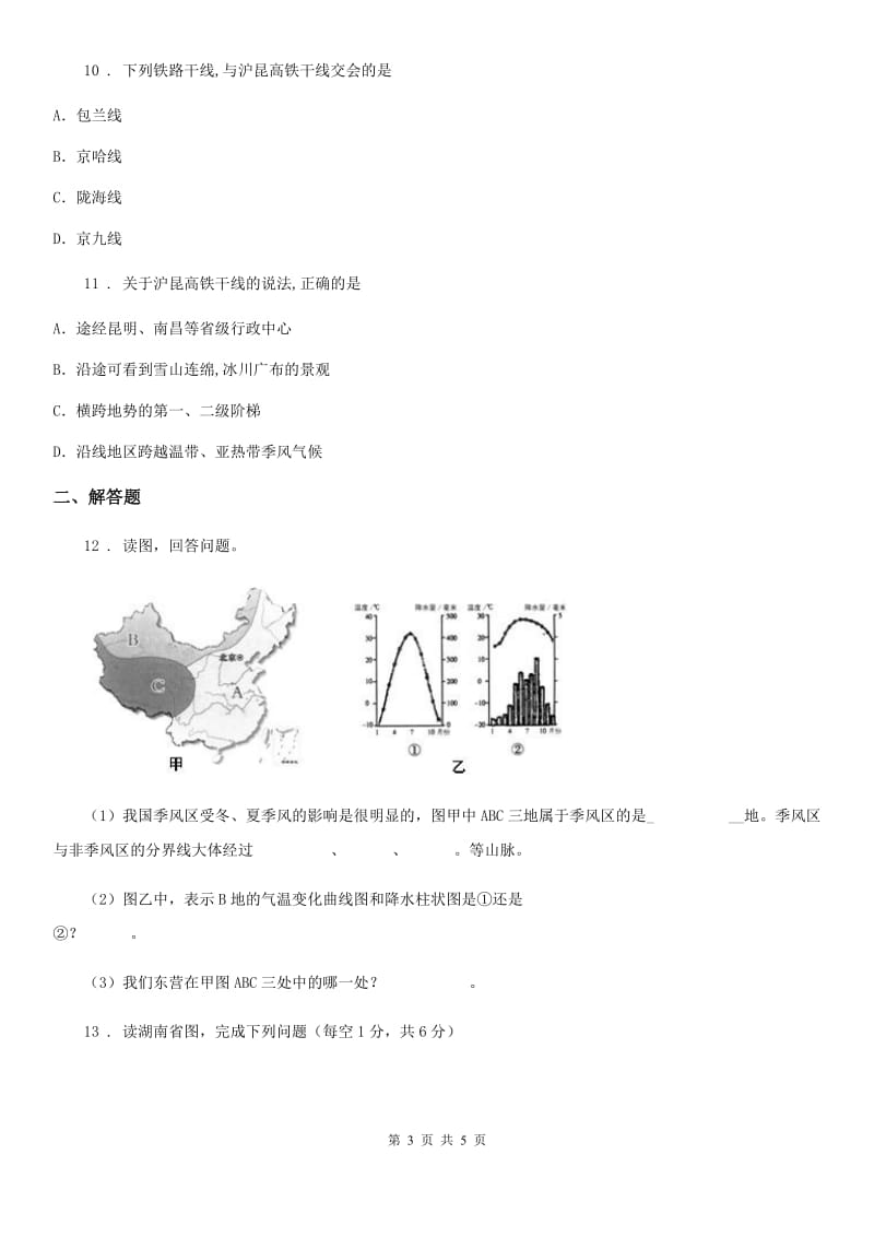 人教版2019版八年级上学期期末质量检测地理试题B卷新版_第3页