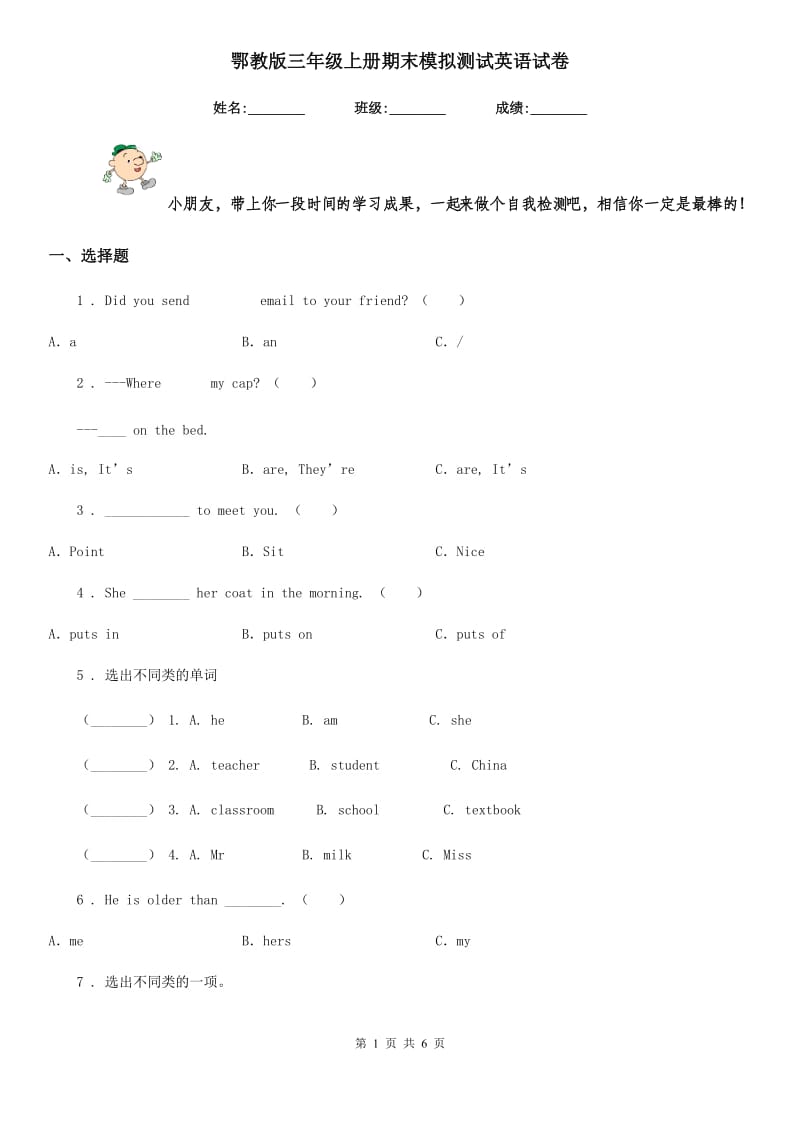 鄂教版三年级上册期末模拟测试英语试卷_第1页