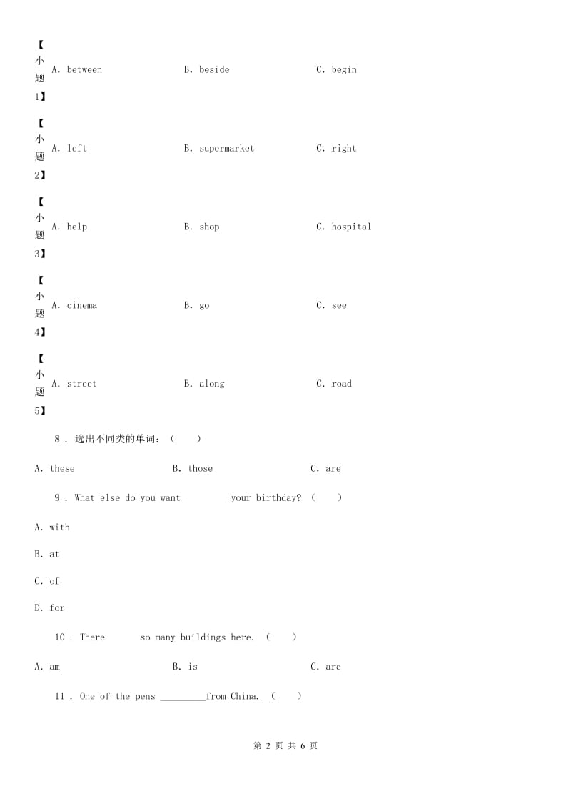 鄂教版三年级上册期末模拟测试英语试卷_第2页