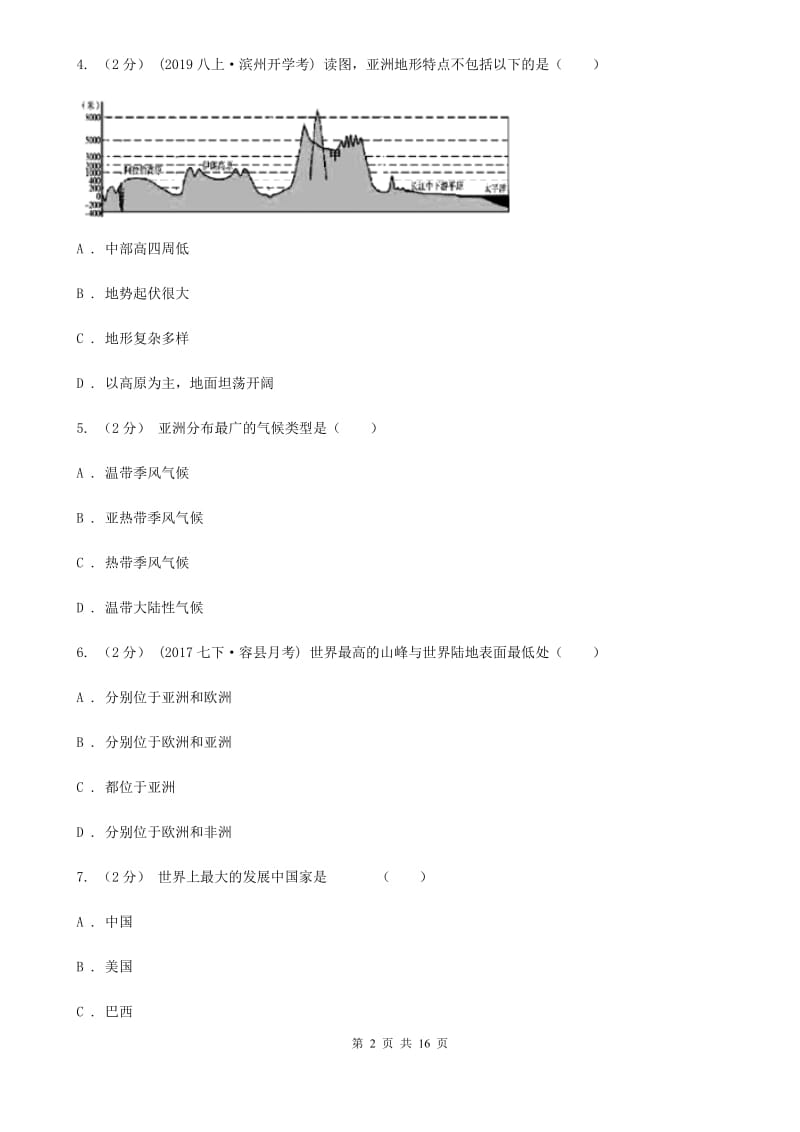 粤教版七年级下学期地理期中考试试卷_第2页