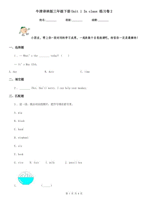 牛津譯林版三年級(jí)英語(yǔ)下冊(cè)Unit 1 In class 練習(xí)卷2