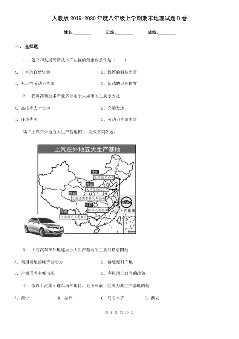 人教版2019-2020年度八年级上学期期末地理试题B卷新版_第1页