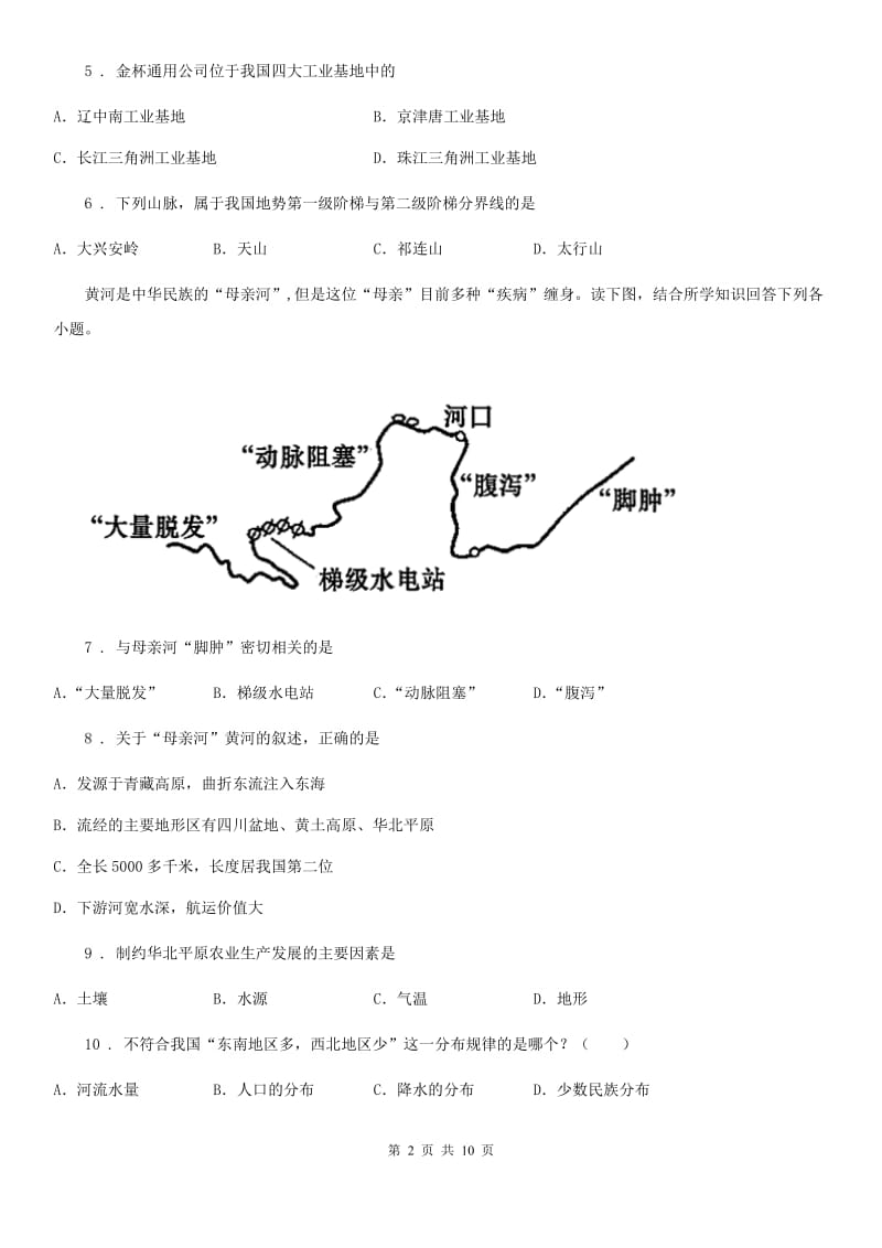 人教版2019-2020年度八年级上学期期末地理试题B卷新版_第2页