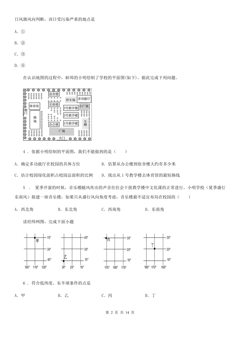 人教版2019版七年级上学期期中地理试题B卷(模拟)_第2页