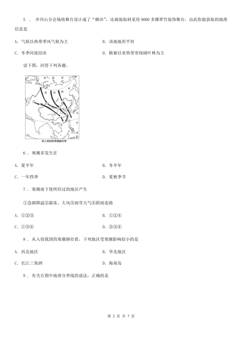 人教版2020版八年级上学期期中考试地理试题D卷新编_第2页