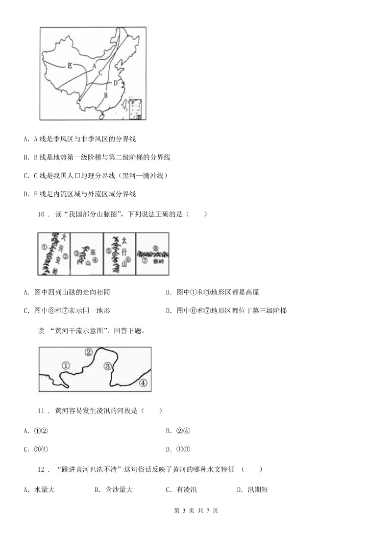 人教版2020版八年级上学期期中考试地理试题D卷新编_第3页