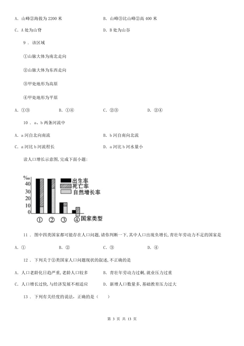 人教版七年级上学期第二次月月考地理试题_第3页