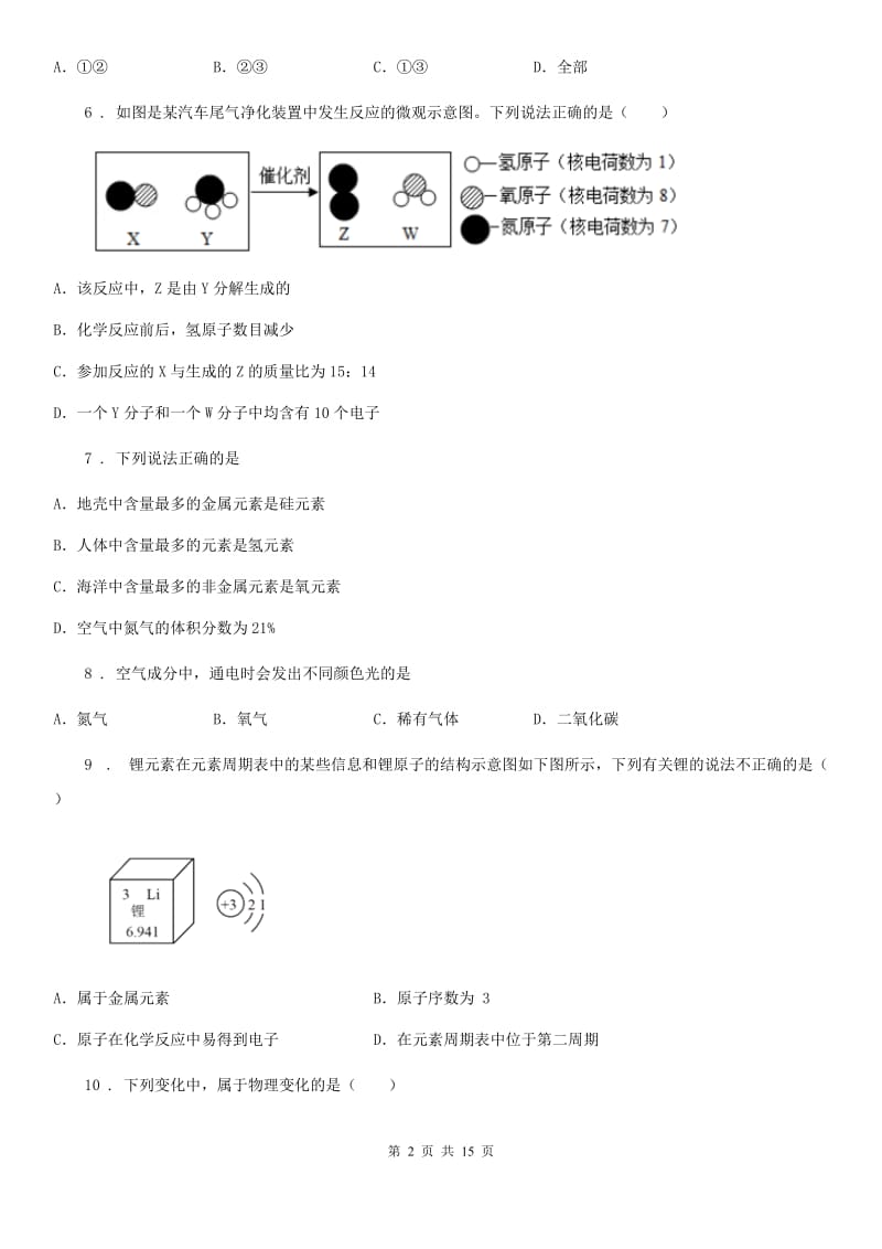 人教版2020年九年级上学期12月月考化学试题（I）卷新版_第2页