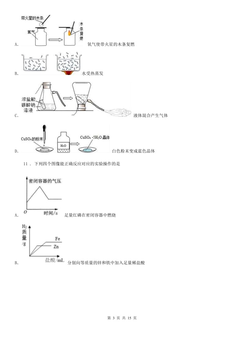 人教版2020年九年级上学期12月月考化学试题（I）卷新版_第3页