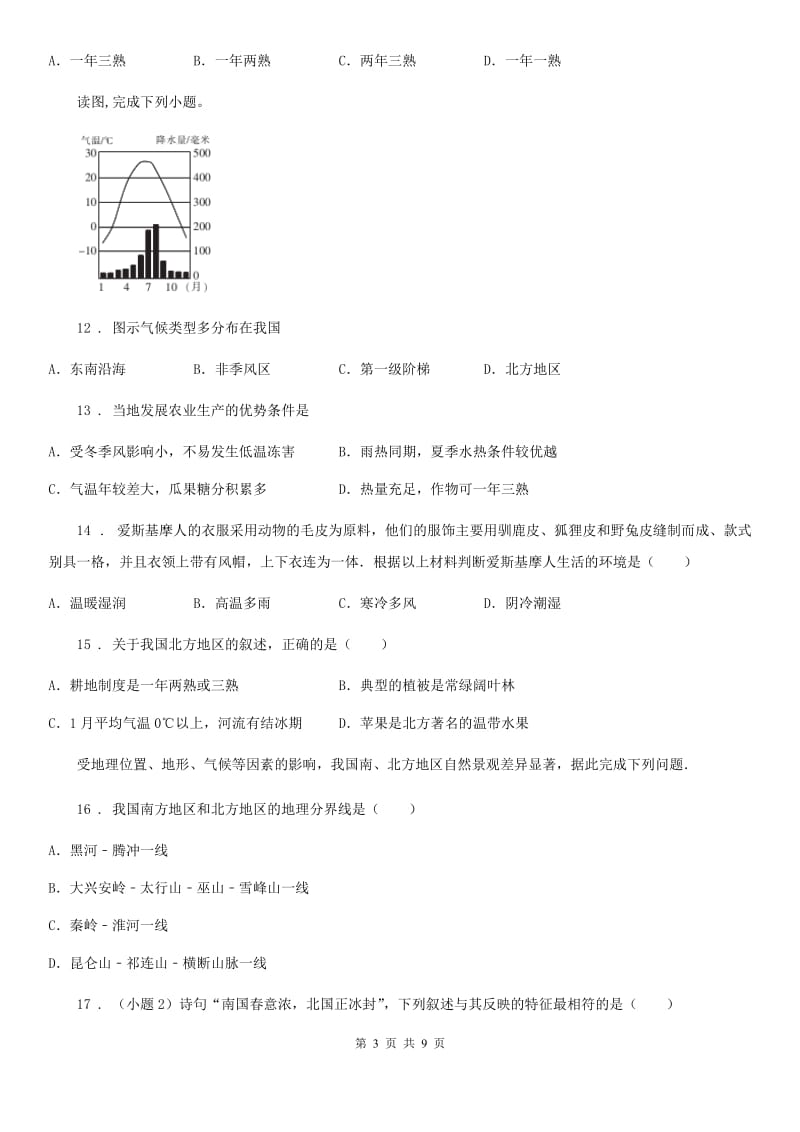 人教版八年级下册地理 巩固练习 6.1自然特征与农业_第3页