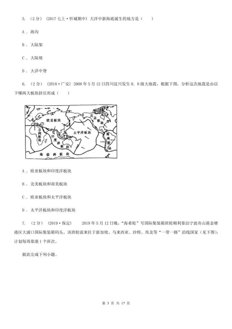 新人教版九年级地理中考二模试卷新版_第3页