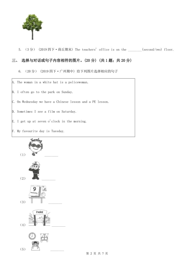 牛津上海版三年级下学期英语期末考试试卷新版_第2页