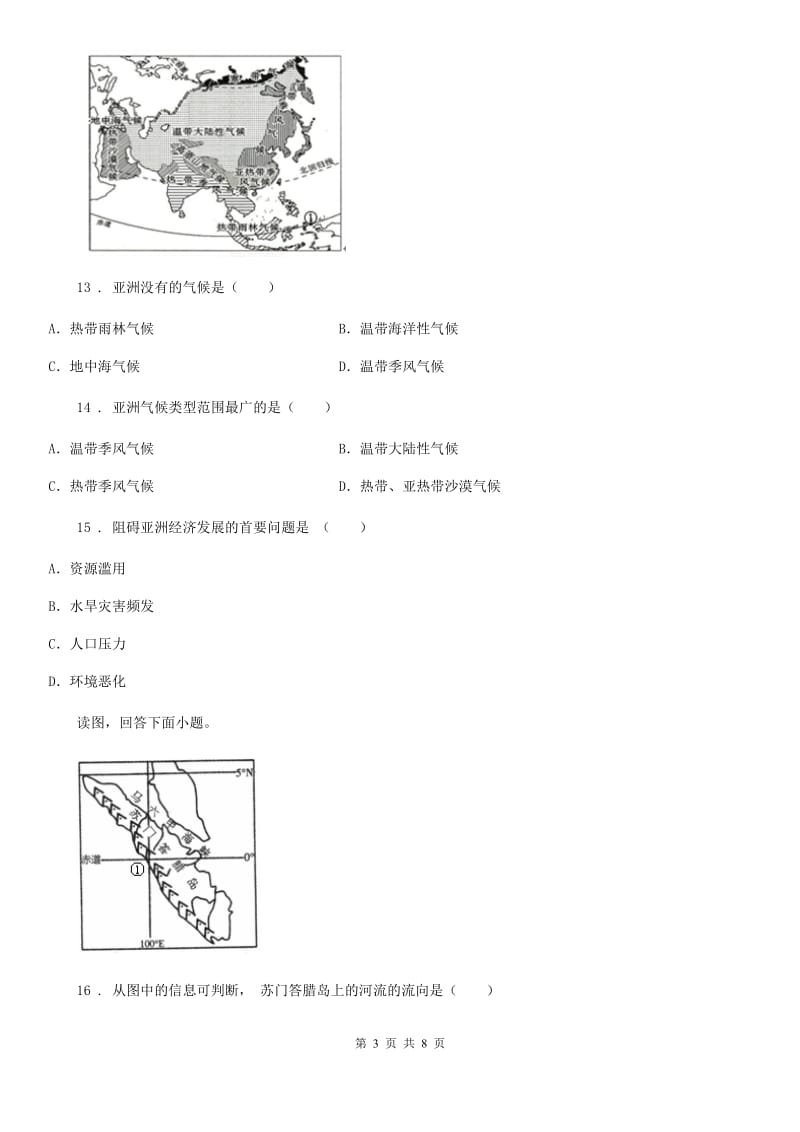 人教版2019年七年级春季学期3月份考试地理试卷B卷_第3页