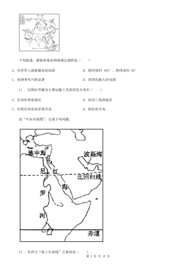 人教版2019年七年级下学期期中考试地理试题B卷精编_第3页