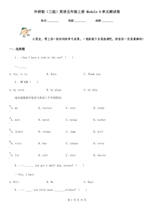 外研版（三起）英語(yǔ)五年級(jí)上冊(cè) Module 6單元測(cè)試卷