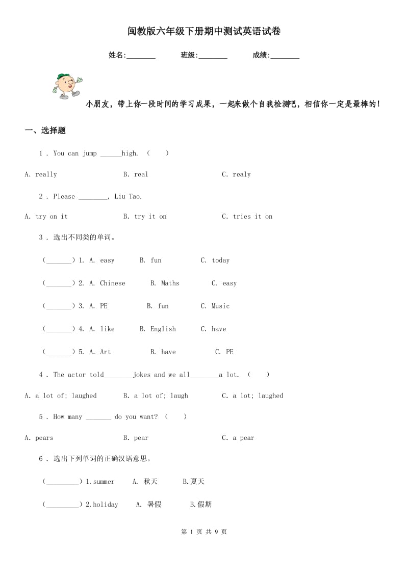 闽教版六年级下册期中测试英语试卷精编_第1页