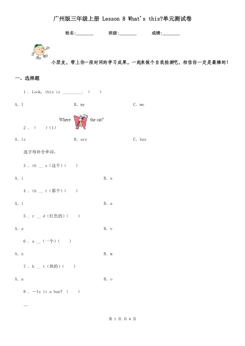 广州版三年级英语上册 Lesson 8 What's this_单元测试卷_第1页