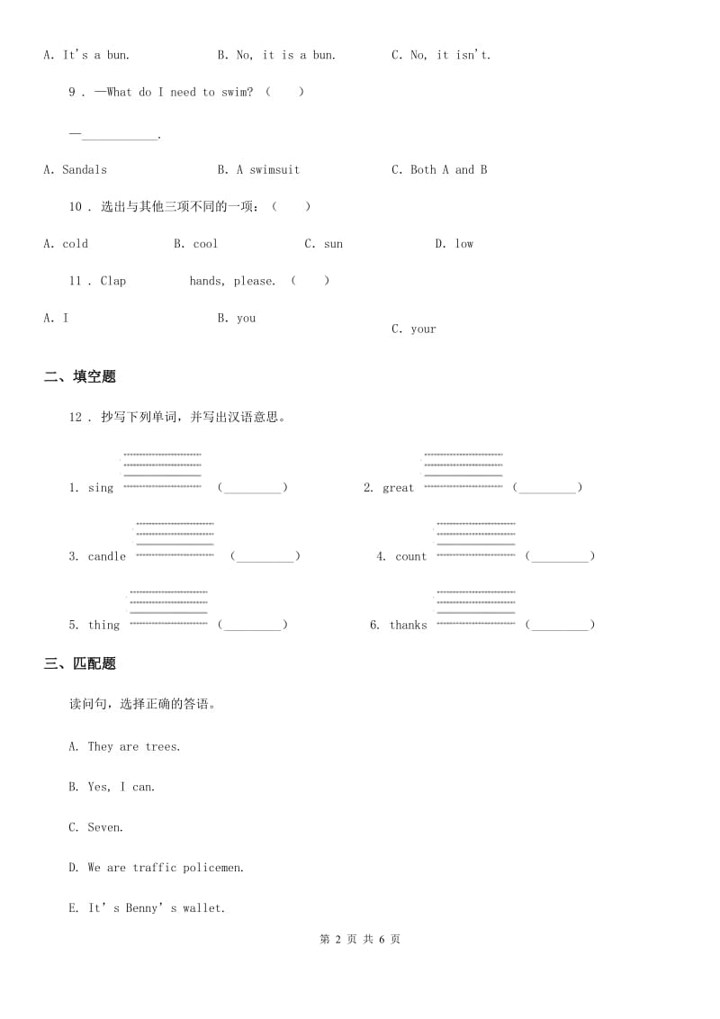 广州版三年级英语上册 Lesson 8 What's this_单元测试卷_第2页