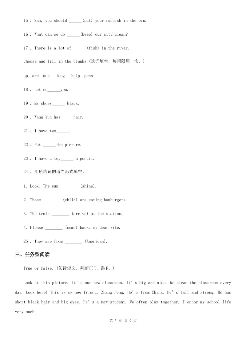 外研版(三起)英语六年级下册Module 10 单元测试卷_第3页