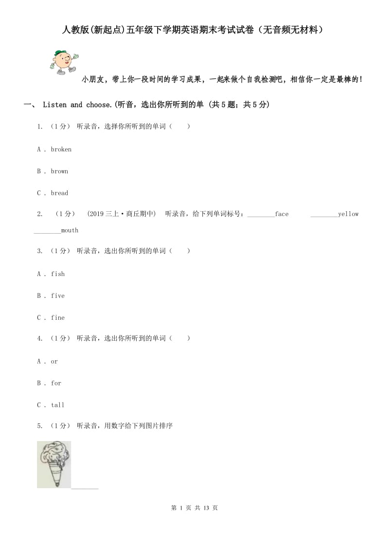 人教版(新起点)五年级下学期英语期末考试试卷（无音频无材料）_第1页